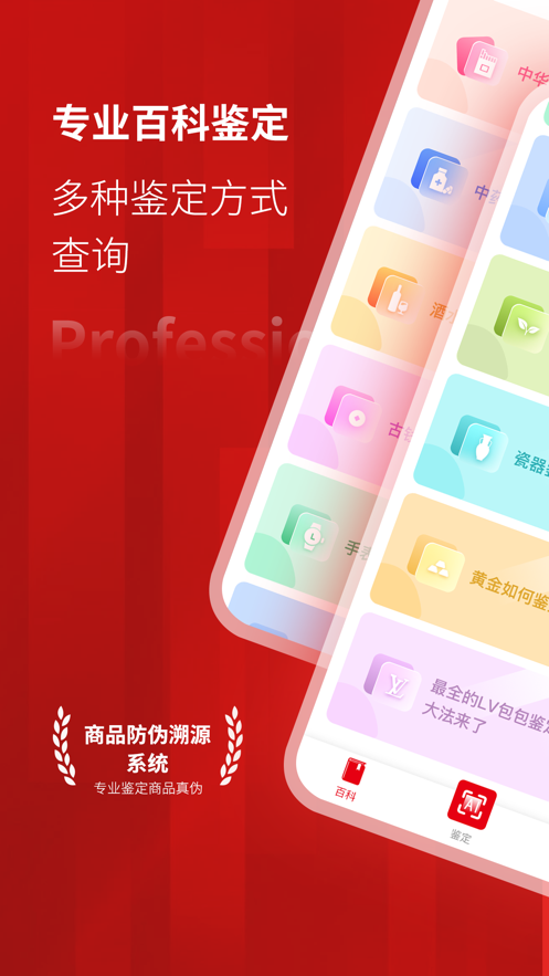 NFC防伪溯源真伪鉴定app软件下载 v1.0