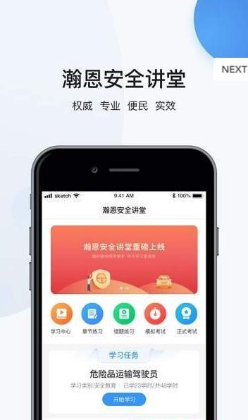 瀚恩安全讲堂app官方最新版下载 v1.0.2