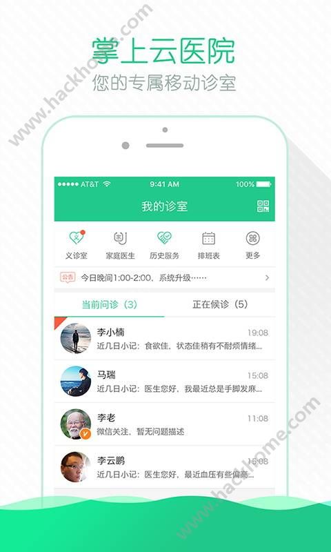 掌上云医院医生版官网手机版下载 v2.0.0