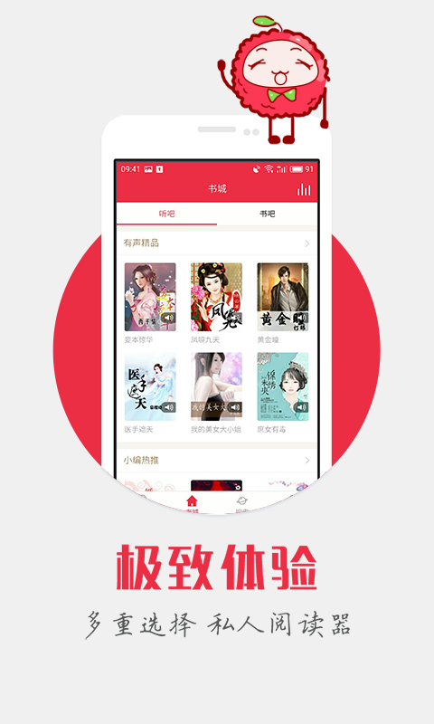 荔枝听书阅读器app下载手机版 v2.3.9