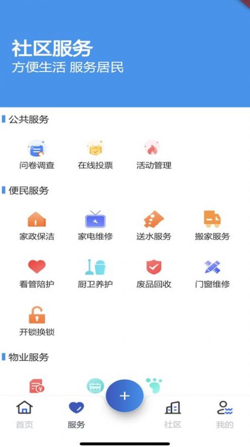 锦城智慧社区服务app官方下载 2.0.5