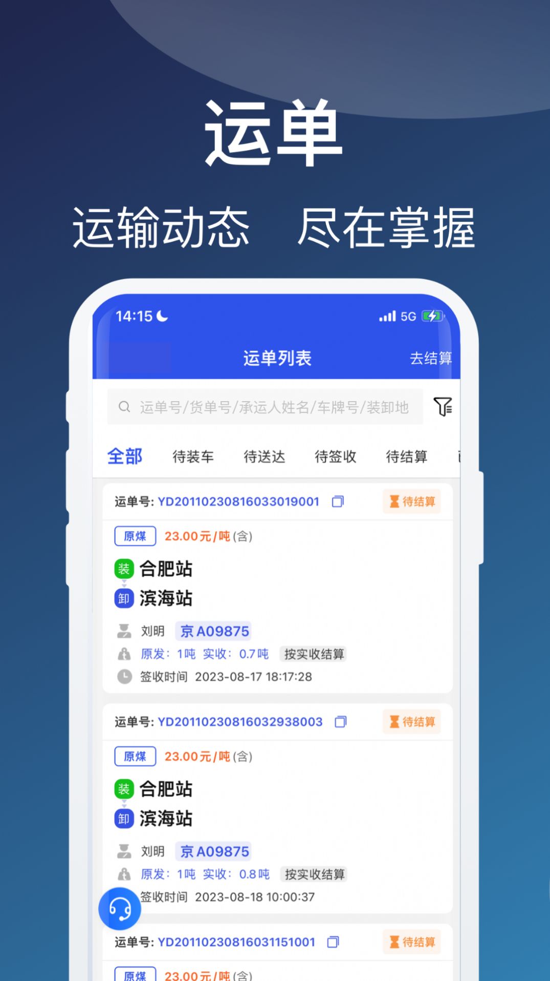 蒙马智运货主官方手机版下载 v6.1.0