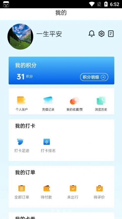 小嘉出行旅游软件app下载图片1