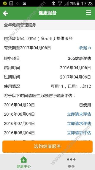 华龄健康365软件app官方下载 v1.0.2