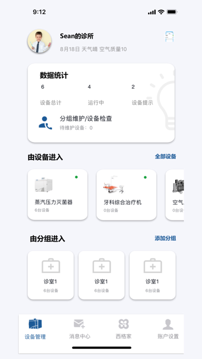 西格家牙科管理app介绍  v1.0.0