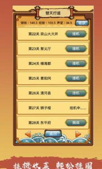 放置水浒安卓手机版 v1.0