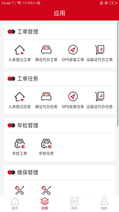 登途E链SAAS服务平台下载 v2.0.1