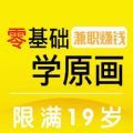 零基础学原画副业兼职软件下载安装 v1.01.10