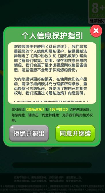 财运连连游戏下载手机版 v1.0.0.1