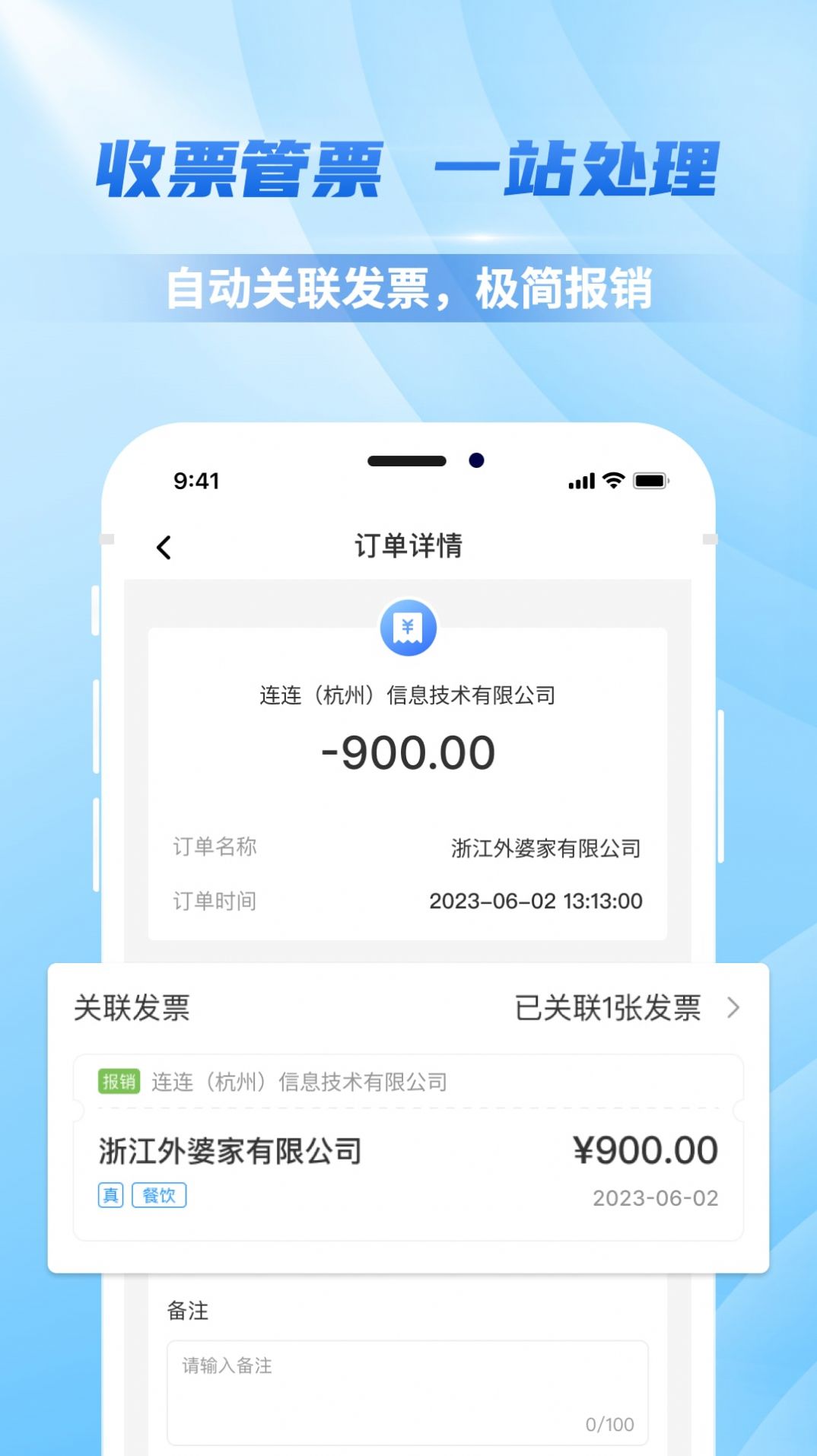 连连财智软件下载安装 v1.0.2