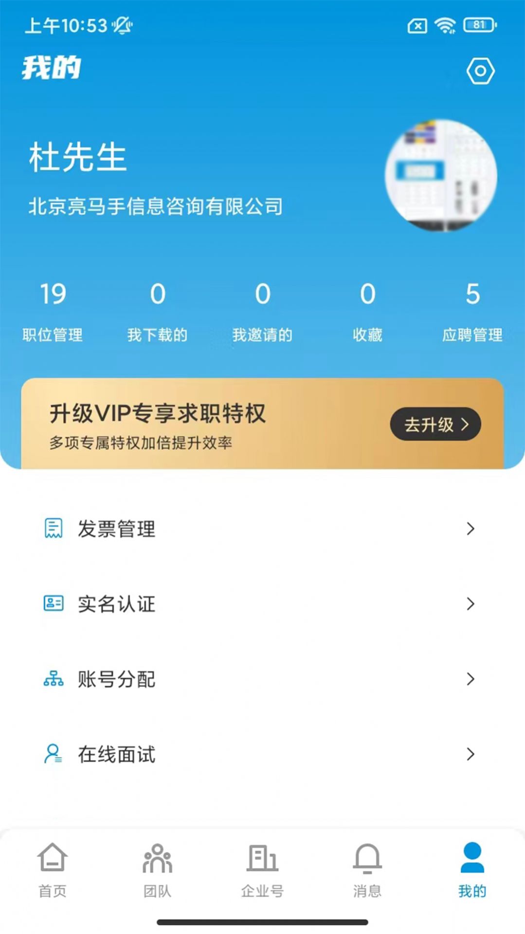 人才职业网招聘官方app下载 v1.0.0