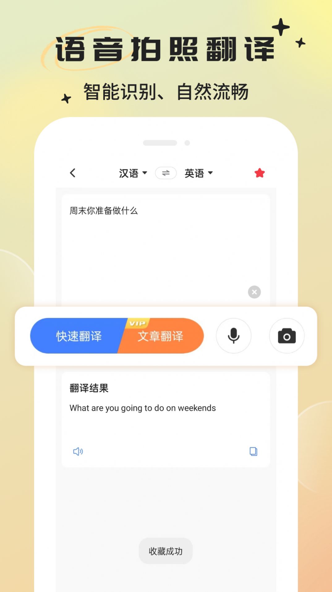 英语翻译器免费下载安装手机版 v2.0.8