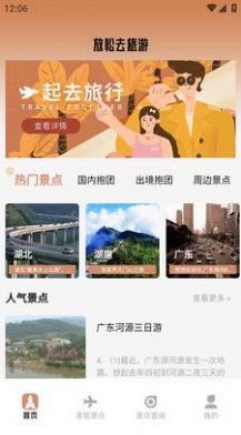 半岛网客户端旅游app官方图片1