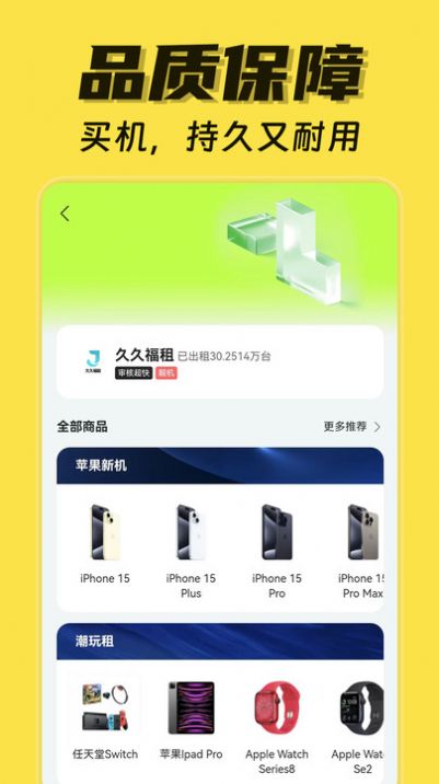 租机呗安卓版软件下载 v1.0.1