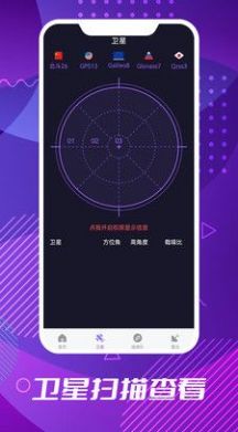 全球卫星导航系统app下载 v1.0