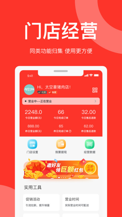 速来单商家版管理系统下载 v1.0.1