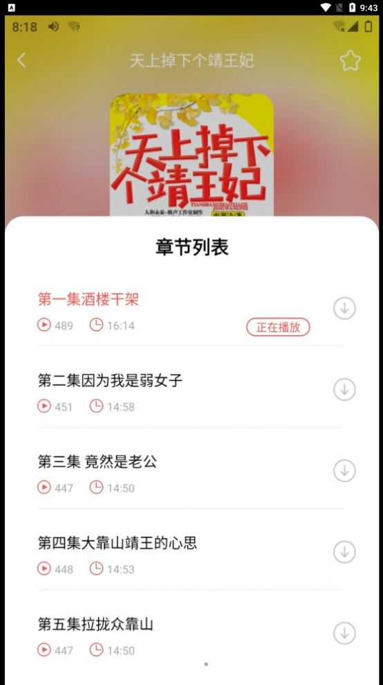 芥子听书软件手机版下载 v1.0.0