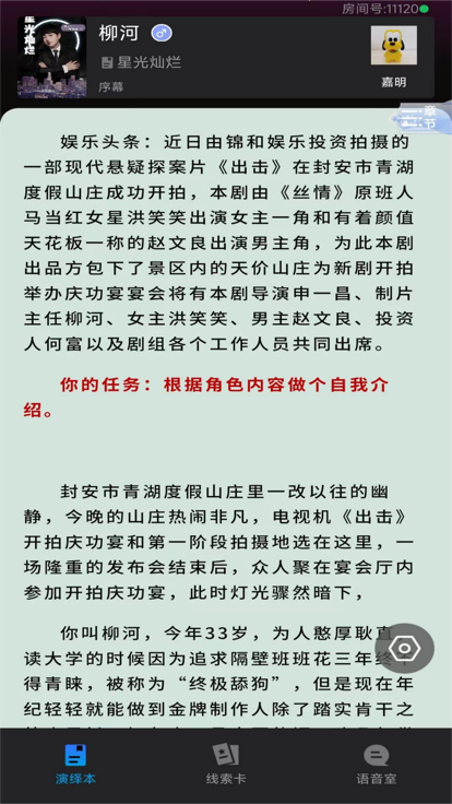 玖号房玩家版app官方下载(全息剧本杀)图片1