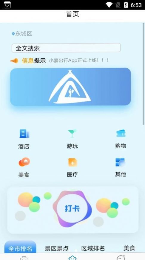 小嘉出行旅游软件app下载 v1.0.0