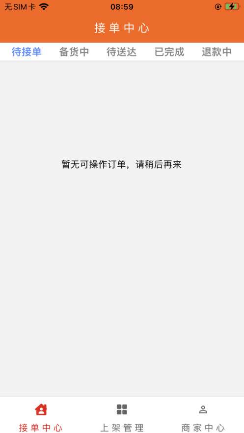 宅鼠商铺办公软件下载 v1.0.0