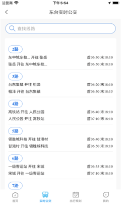 东e行智慧交通app客户端 1.0