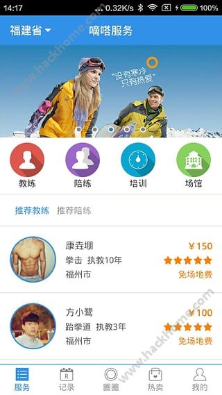 嘀嗒健身APP手机版下载 v1.1.15