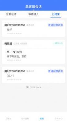 小白咨询助手app软件下载 v1.0.7