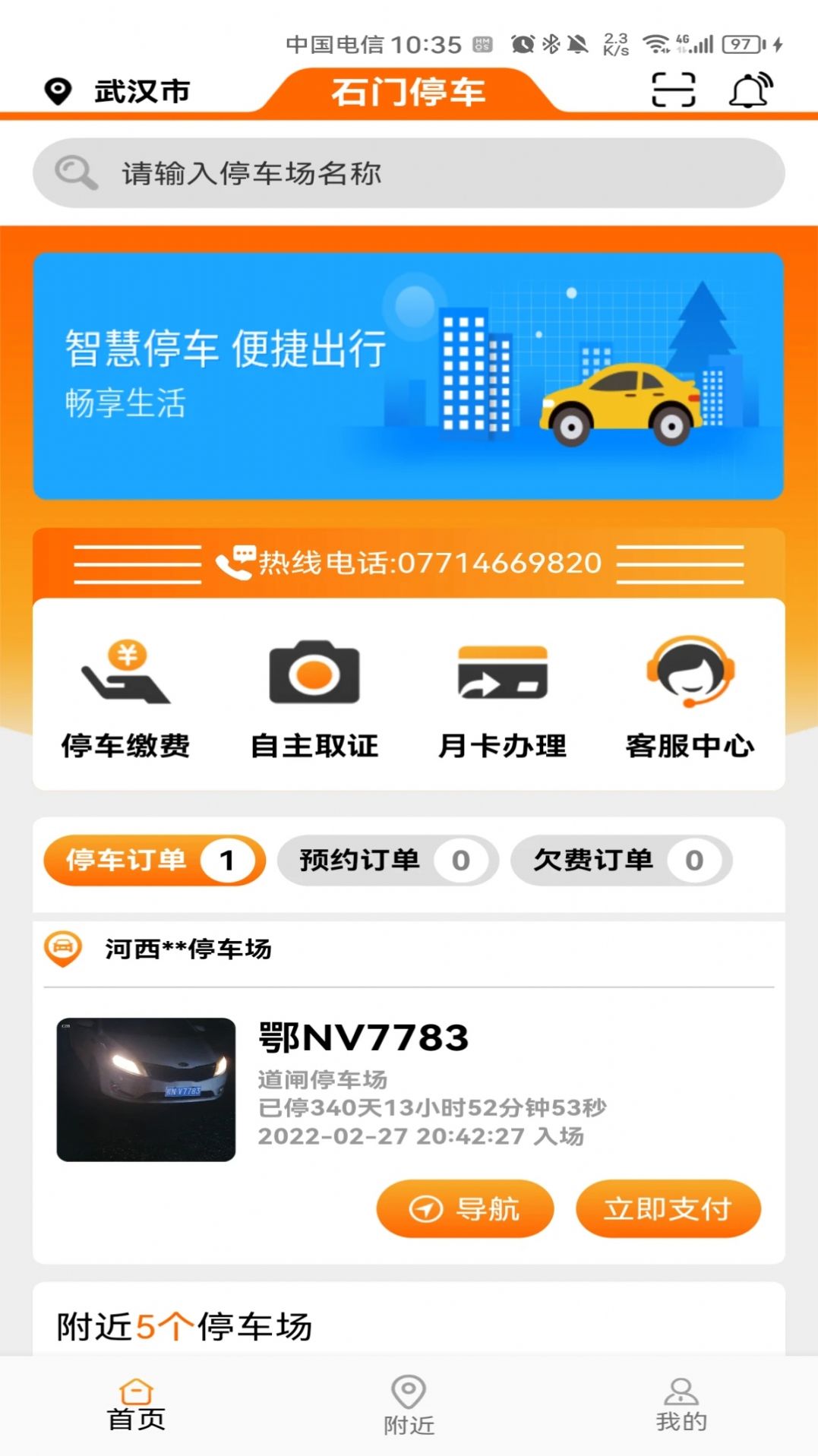 石门智停软件app下载 v1.0.0