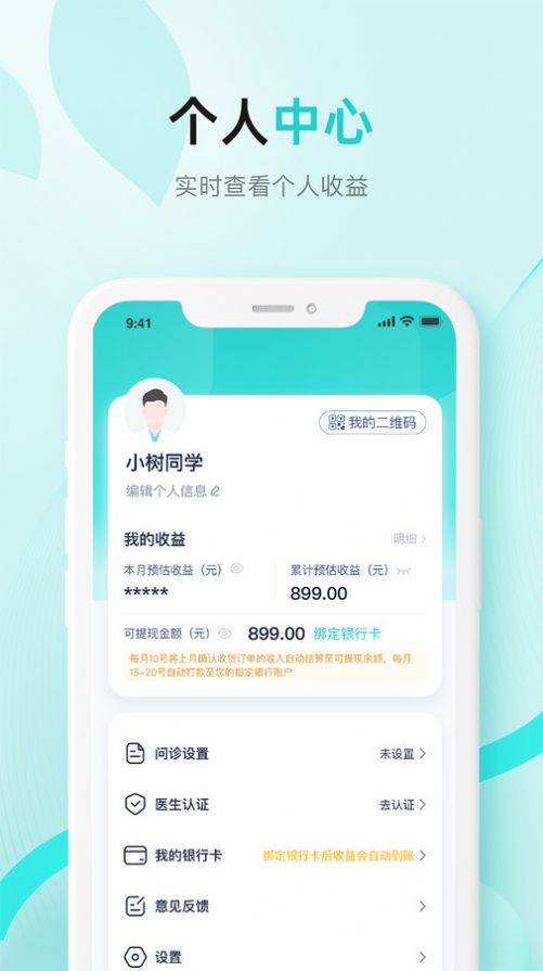 小树医生医疗管理下载 v1.0.0