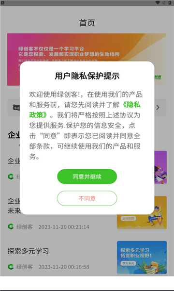 绿创客官方下载安装app v1.0.12