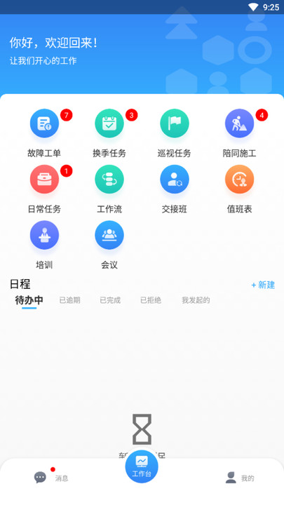 运维管理系统机场内部运维软件下载 v1.0.5