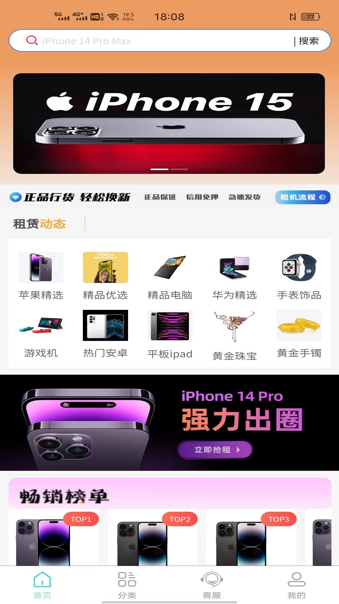 快租易购数码租赁平台下载 v1.9.2