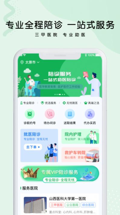 医捷陪诊服务平台app下载 v1.0.1