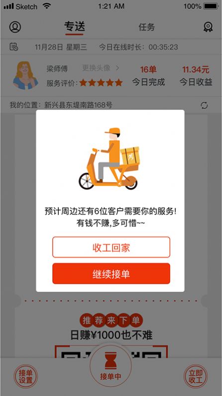 阿四师傅便民服务app官方下载 v1.0.0