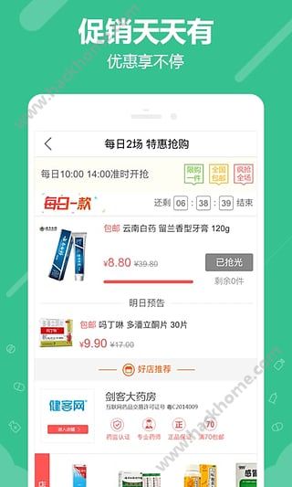 360好药网app官方下载安装 v1.5.1