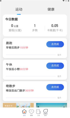 灵光计步做任务app红包版 2.0.1