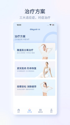 大悦腹直肌app官方下载 v2.0.0.0