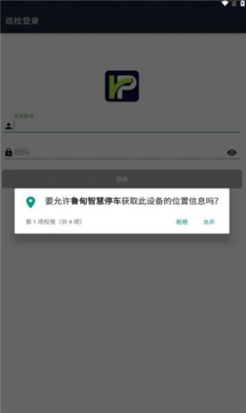 鲁甸智慧停车app官方下载图片1