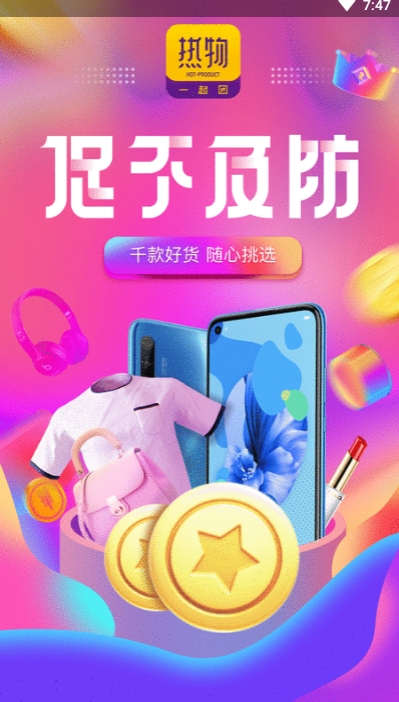 热物一起团app官方下载图片1