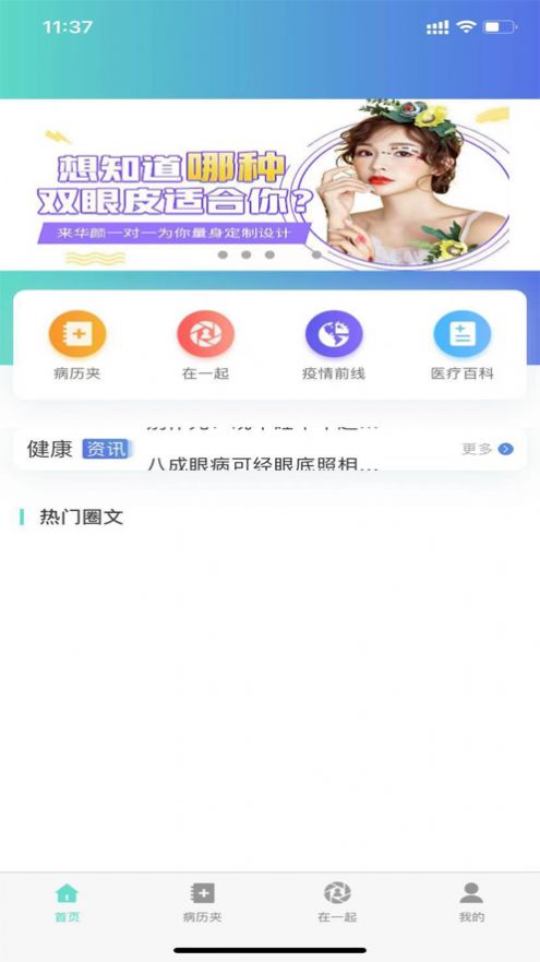 i在乎健康管理app下载图片1