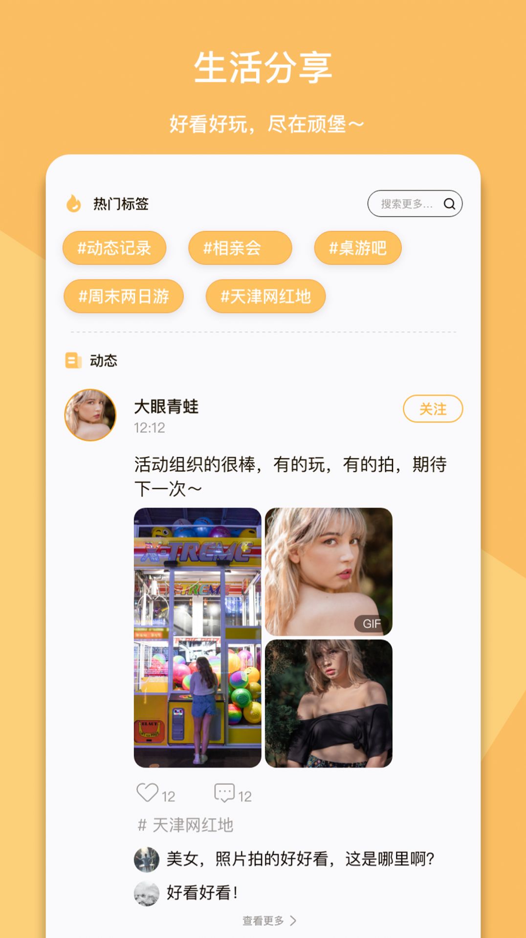 顽堡app官网版下载 v1.0.0