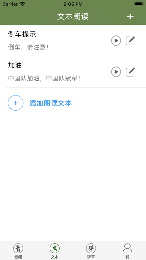 吆喝扩音器卖喊话喇叭app下载图片1