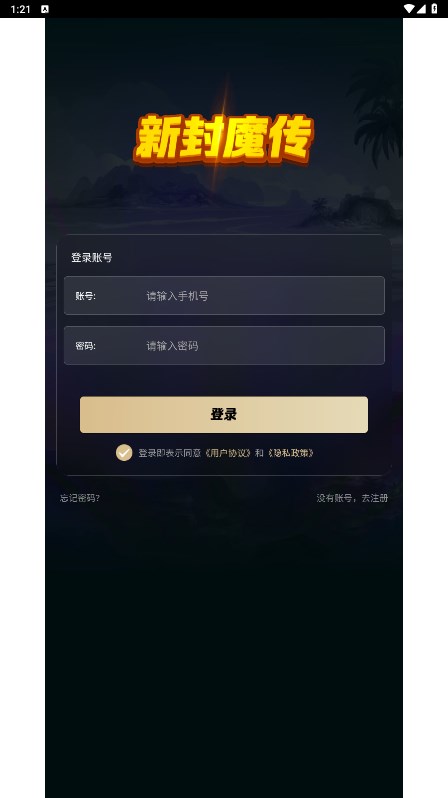 新封魔传下载官方版软件 v1.0