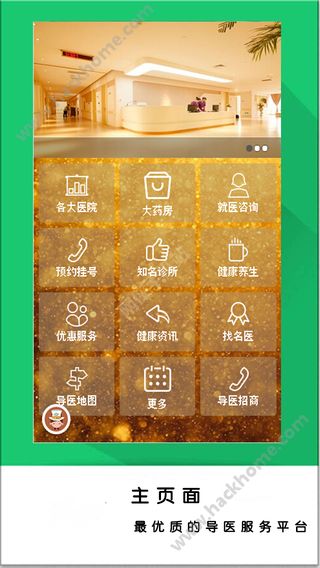 导医网app下载手机版 v3.3