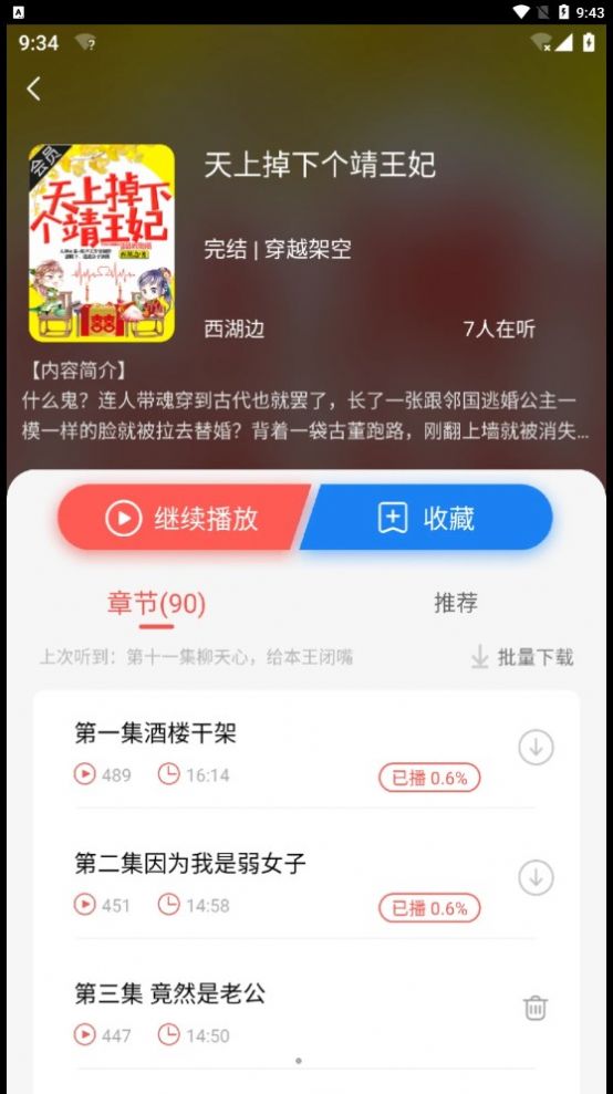 芥子听书软件手机版下载 v1.0.0