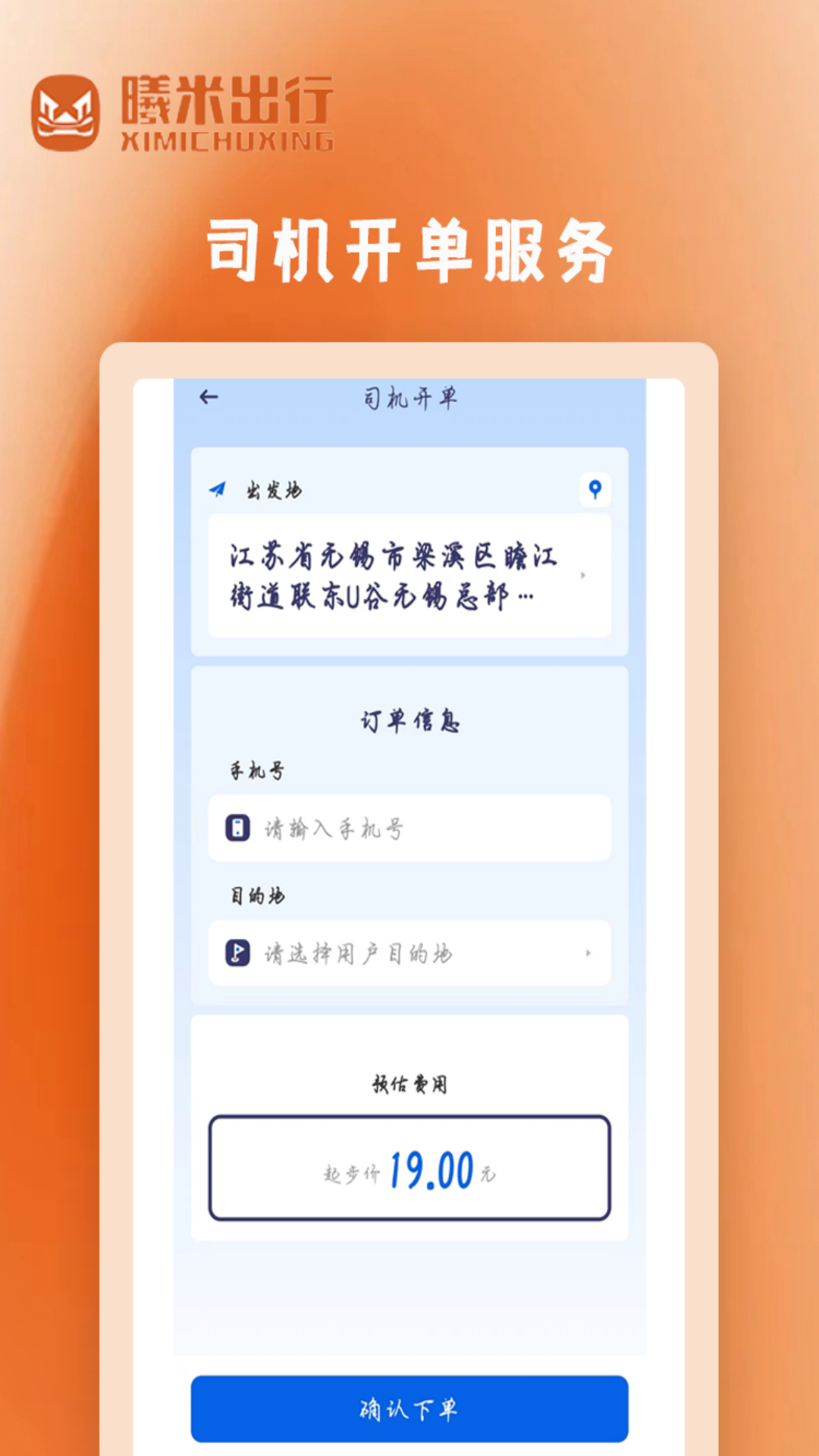 曦米出行司机端软件官方版 v1.1.9