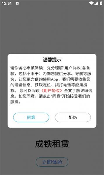 成铁租赁app手机版下载 v1.7.3