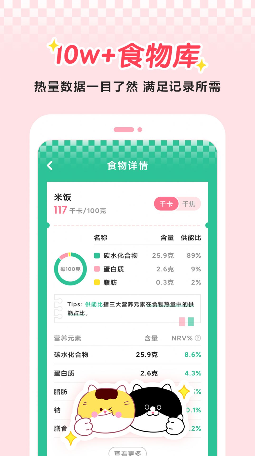 喵轻饮食管理APP官方下载 v1.0.1.0