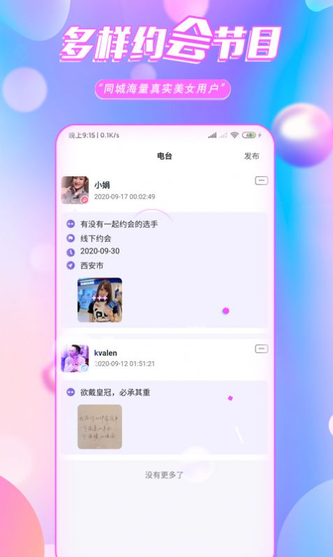 颜约app安卓版下载 v0.0.1