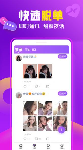 香缘免费交友软件app v3.5.21